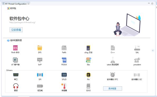 一站式开发工具：RT-Thread Studio 正式发布