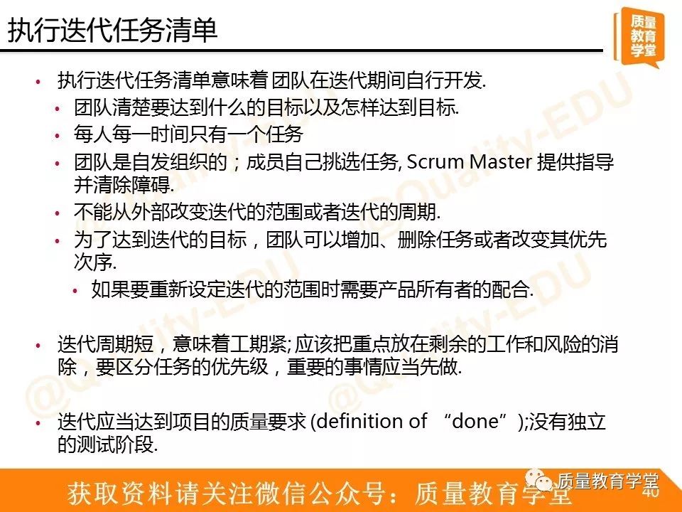 【521】让小质用敏捷开发之Scrum为你扫盲