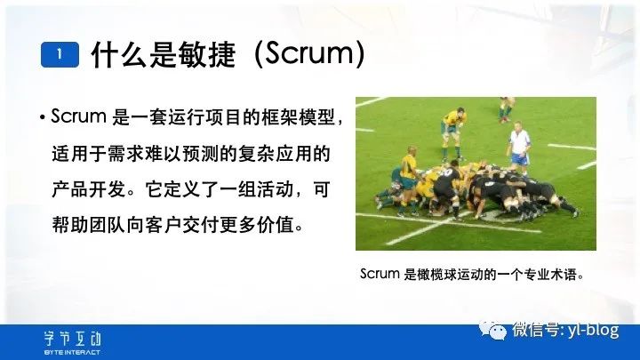 SCRUM敏捷开发介绍