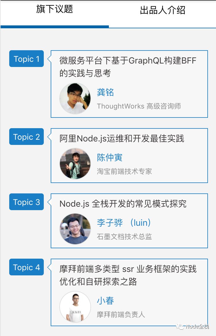 GMTC大会专访：Node.js 2018年大前端潮流解析