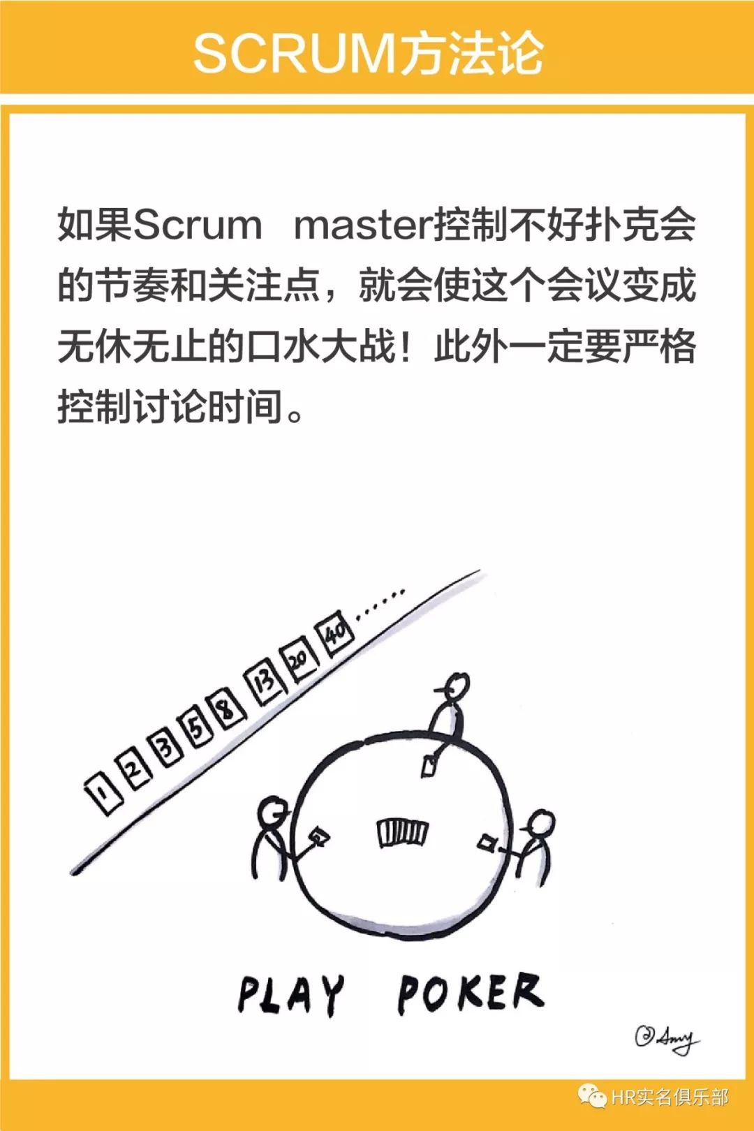 学习Scrum的正确姿势