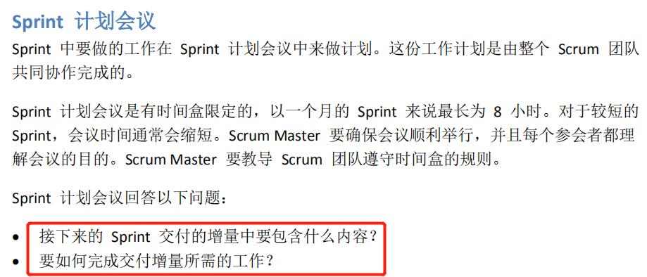 Scrum框架学习