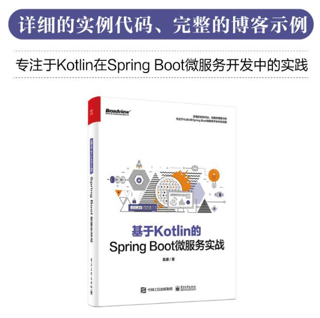 干货丨Kotlin在Spring Boot中的应用