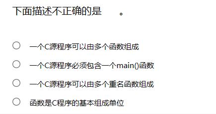 C语言第一章《程序设计概要》习题