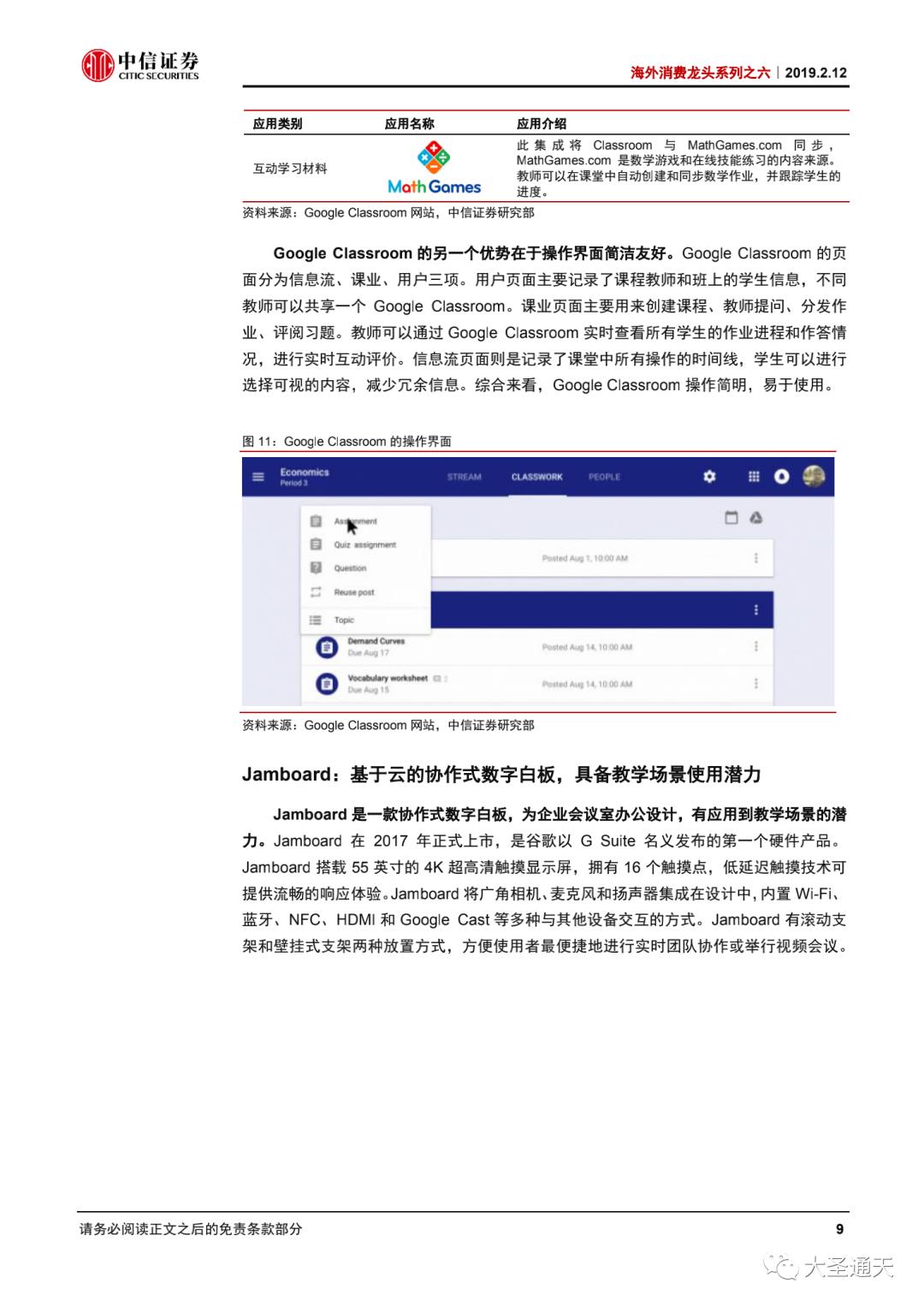 Google的教育之道，开发工具，投资内容