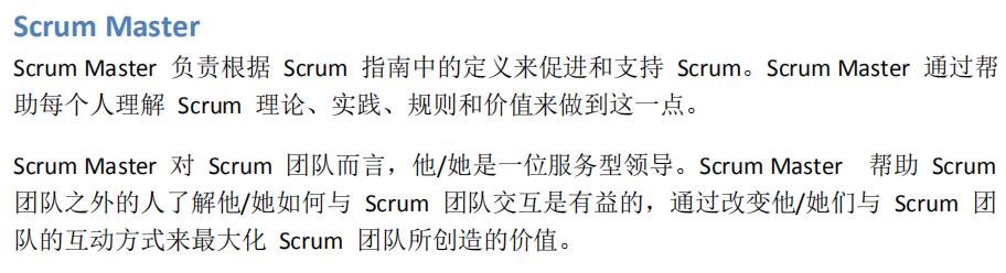 Scrum框架学习