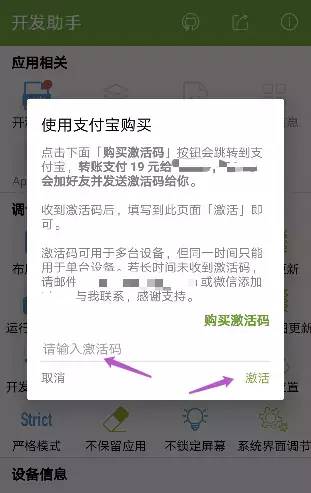 逆向一款收费版的开发工具