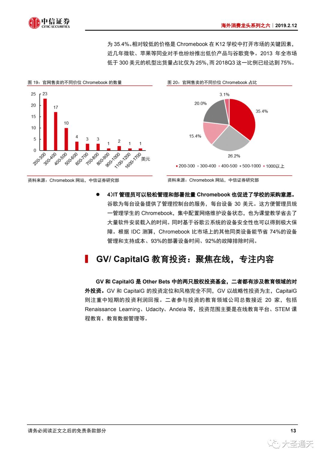 Google的教育之道，开发工具，投资内容