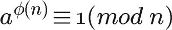 非对称加密技术- RSA算法数学原理分析