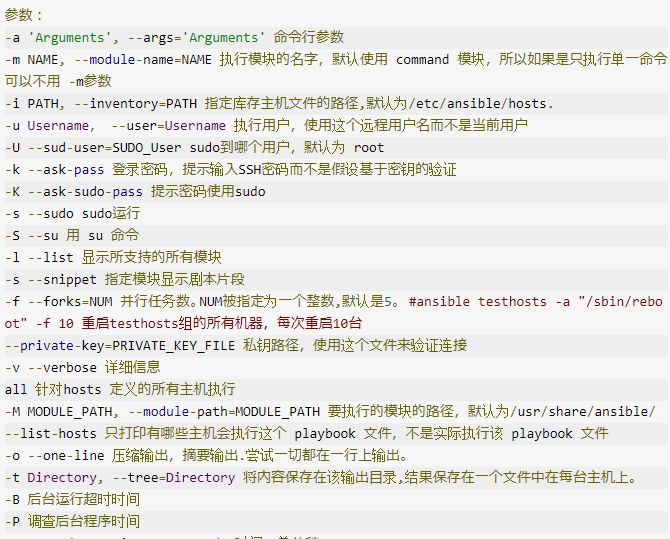 Ansible 架构与工作原理