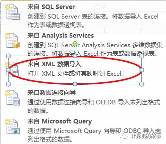 XML数据格式导入EXCEL