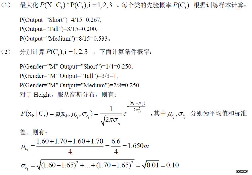 【推荐】数据挖掘十大算法之贝叶斯分类算法