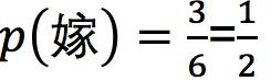 这个男人嫁还是不嫁？懂点朴素贝叶斯(Naive Bayes)原理让你更幸福