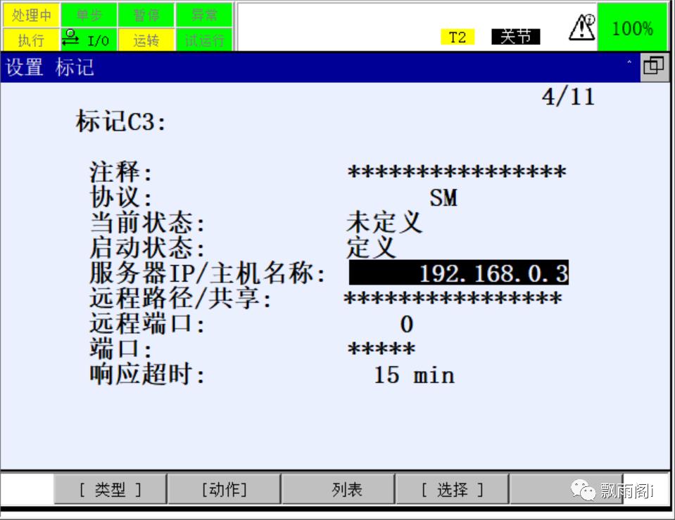 karel中的Socket与上位机收发数据