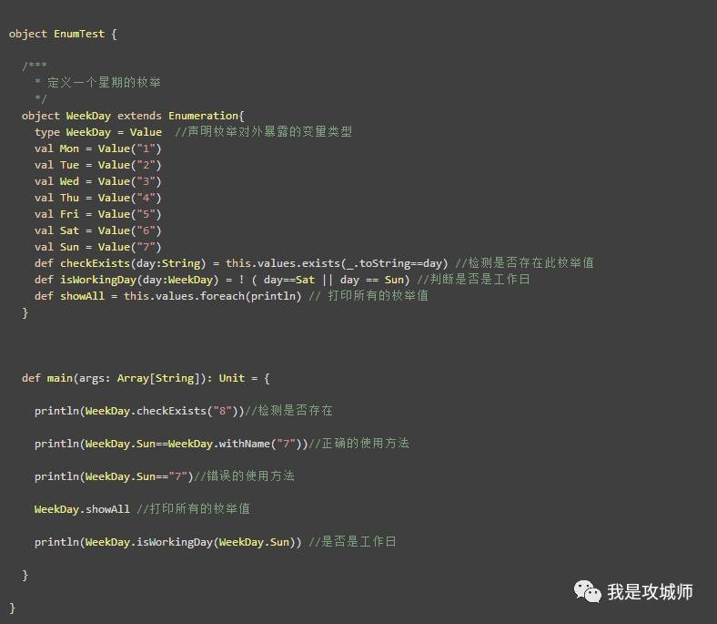 Scala里面如何使用枚举