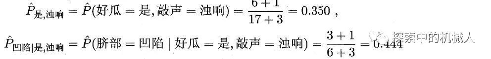 西瓜书学习（十一）—贝叶斯分类（下）