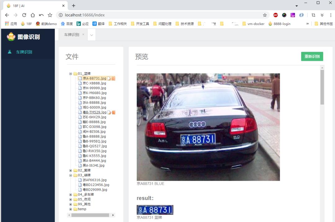牛逼plus的springboot+maven车牌识别开源系统
