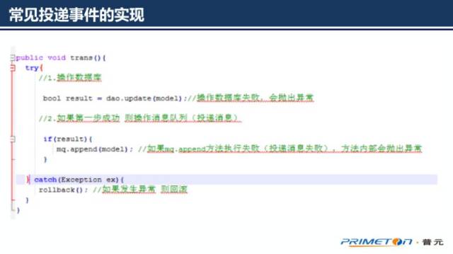 了解”分布式事务一致性“看这一篇就够了