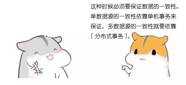 漫画：什么是分布式事务？