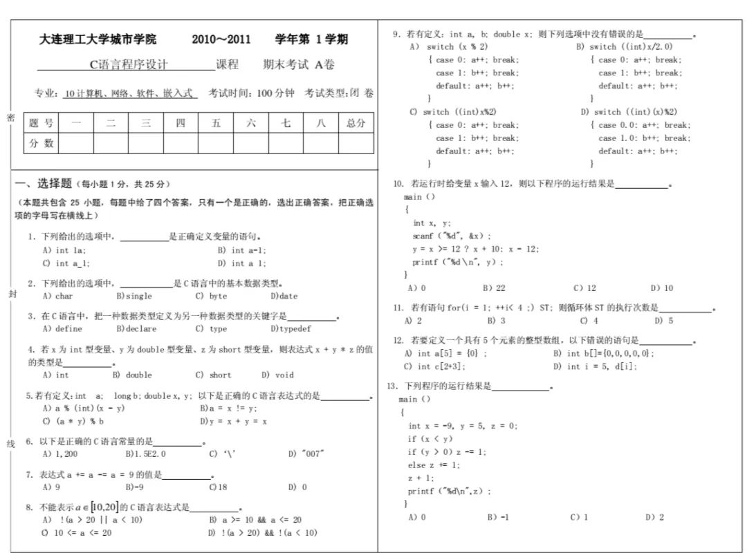 【期末复习】C语言知识点+习题