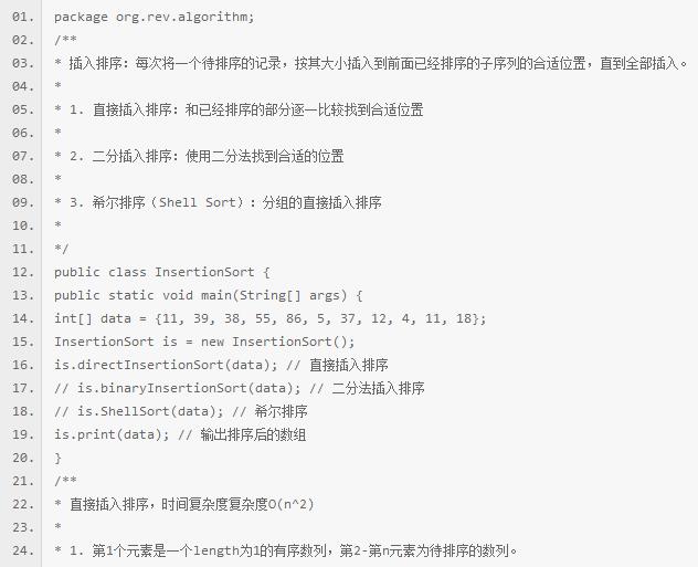 Java插入排序实现代码