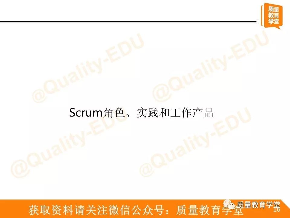 【521】让小质用敏捷开发之Scrum为你扫盲