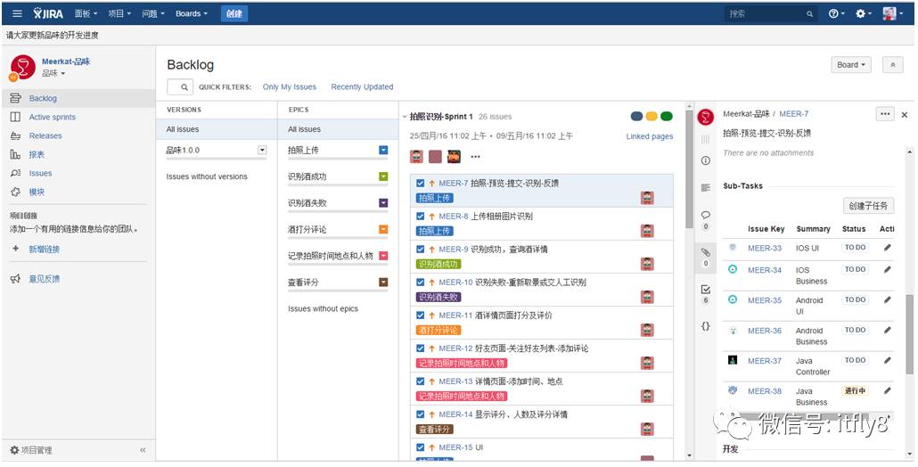 基于JIRA的Scrum敏捷开发的项目管理