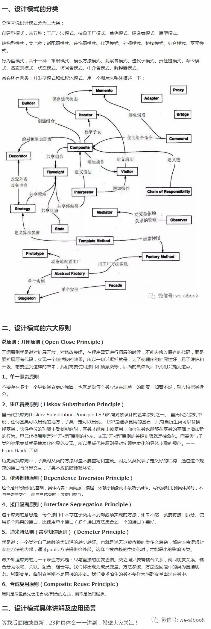 23种设计模式讲解-（1）