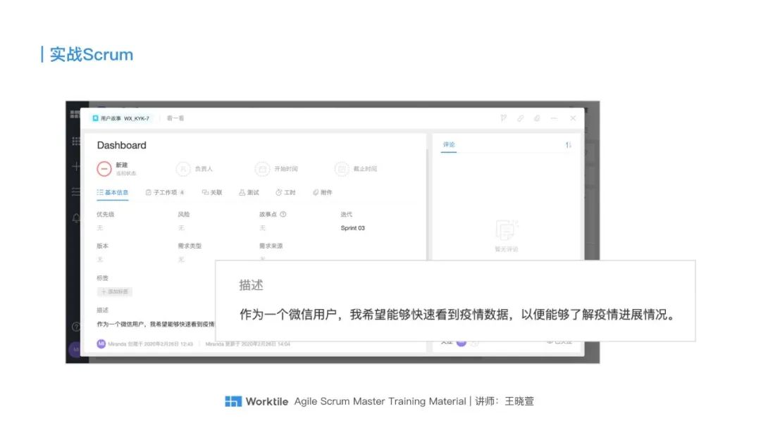 Scrum模拟微信看一看“疫情专区”的敏捷开发过程