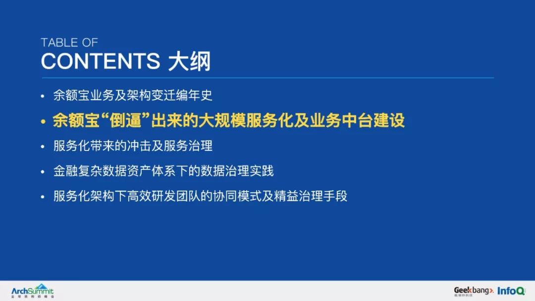 余额宝背后的服务治理架构，首次系统梳理和公开