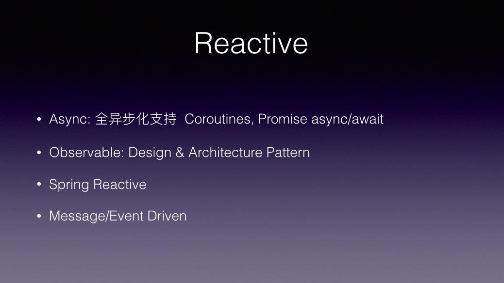 领域驱动设计+ Reactive：软件开发最新趋势解析