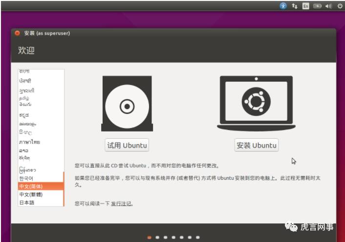 Linux系统入门学习：教你在VirtualBox 安装 Ubuntu 15.04