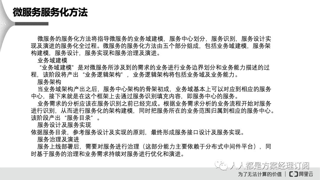 闃块噷寰湇鍔℃媶鍒?鏈嶅姟娌荤悊鍘熷垯