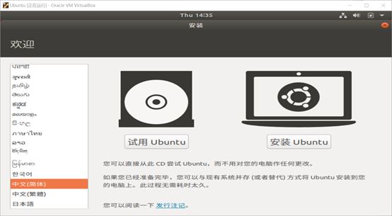 用virtualbox安装Ubuntu18.04虚拟机