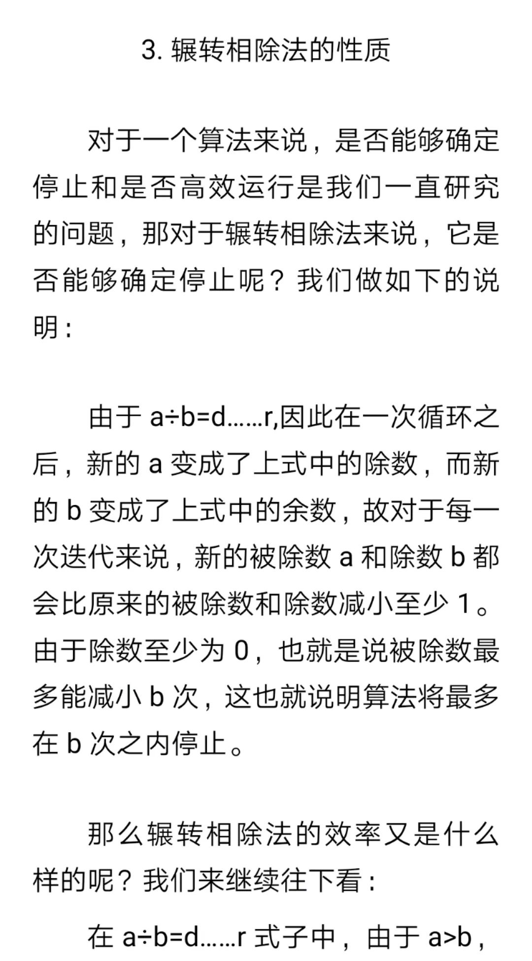 高端项目英才数学 | 欧几里得算法与RSA非对称加密系统