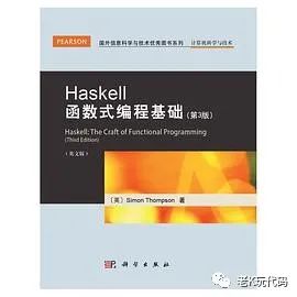 【K本书单】6本haskell书目资料，让你自学也能变专家