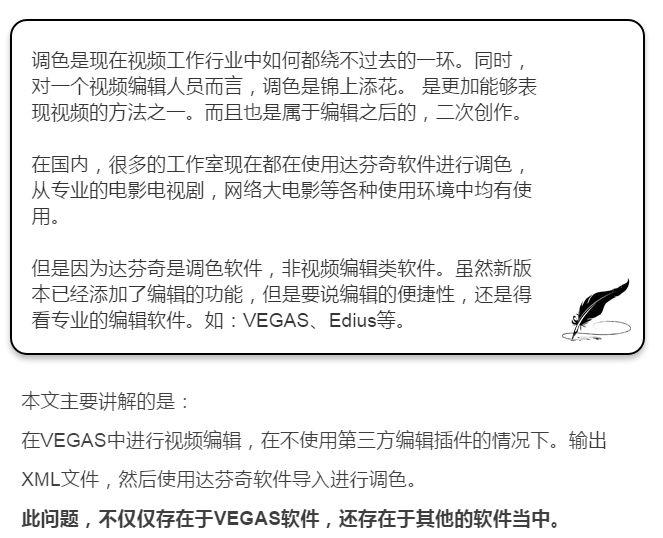 【教程】VEGAS输出XML配合达芬奇调色方法