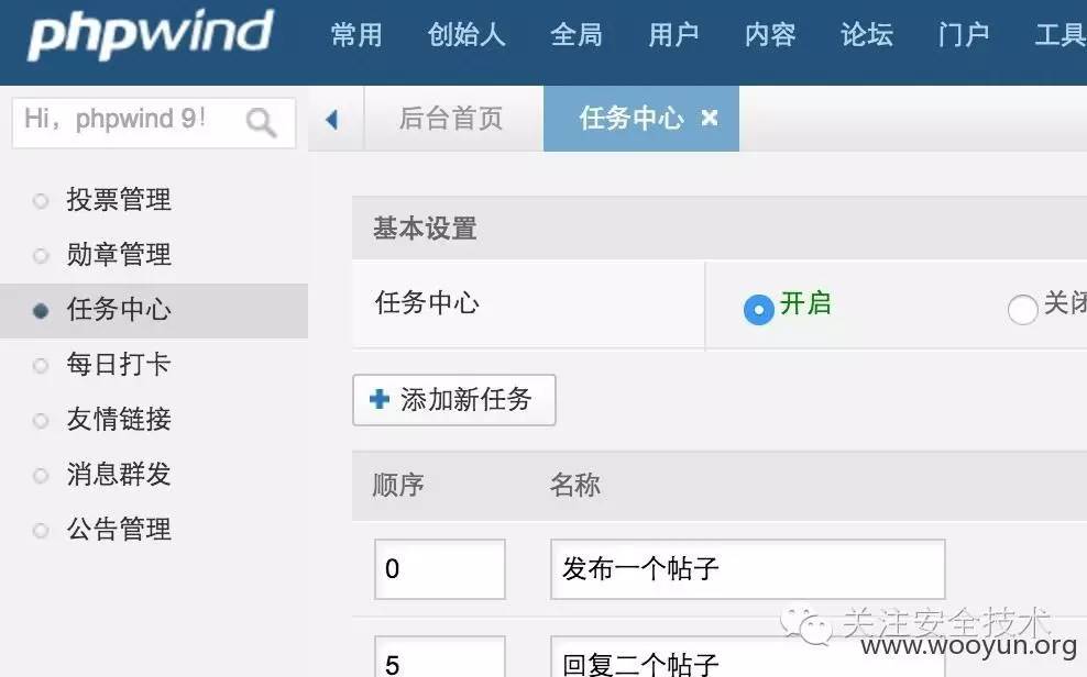 Phpwind GET型CSRF任意代码执行