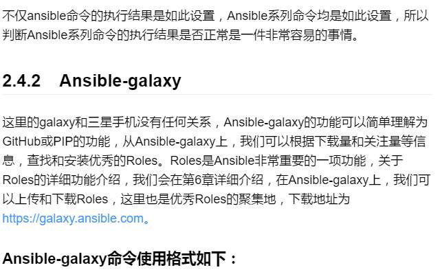 Ansible系列命令详解