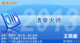 清单大师佛山XML2.0招标文件、投标文件、招标控制价文件编制流程说明