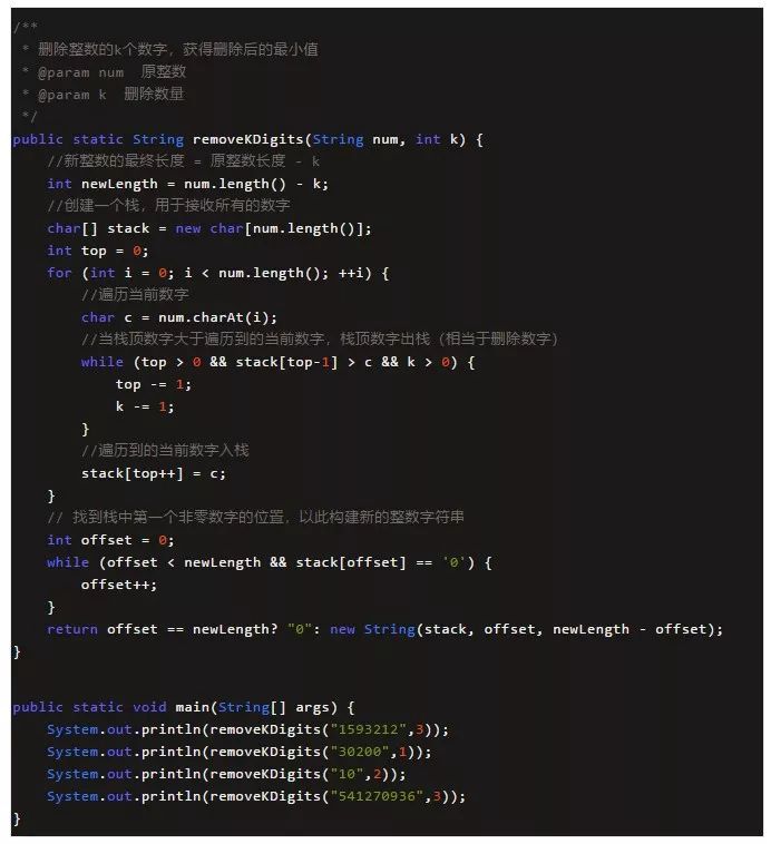 算法与编程：删去K个数字后的最小值问题（贪心算法与栈）