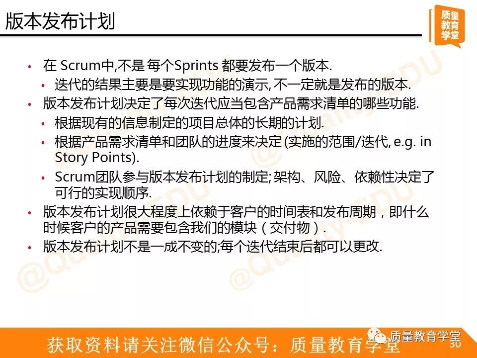 【521】让小质用敏捷开发之Scrum为你扫盲