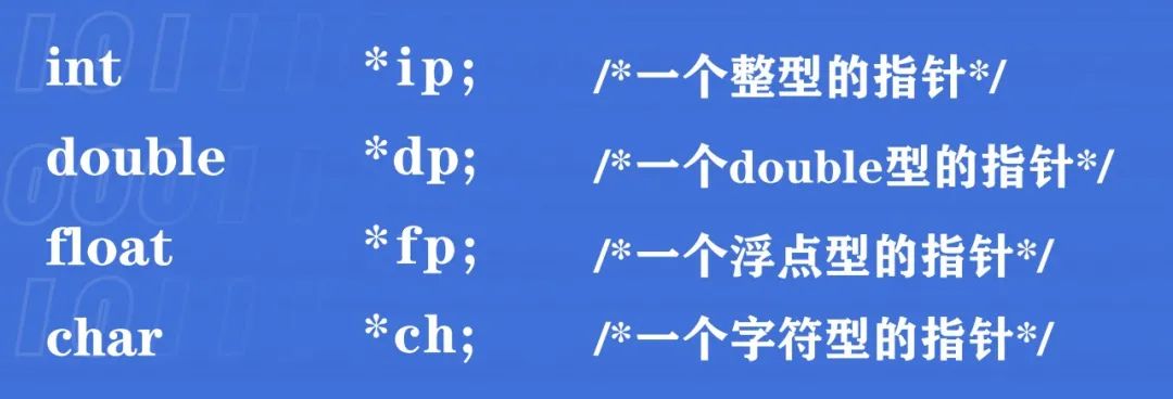 大牛带你学 | C语言的指针及相关运算符总体归纳