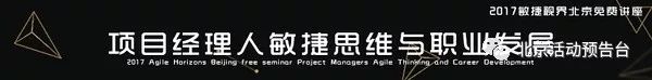 敏捷开发：产品思维与项目管理实践 免费 2018年03月03日 周六 09:30-12:00