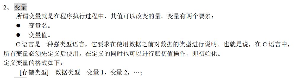 C语言第二章数据类型及其运算重点要点归纳