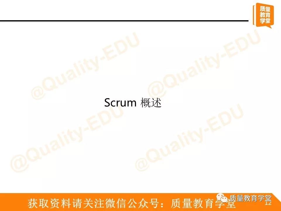 【521】让小质用敏捷开发之Scrum为你扫盲