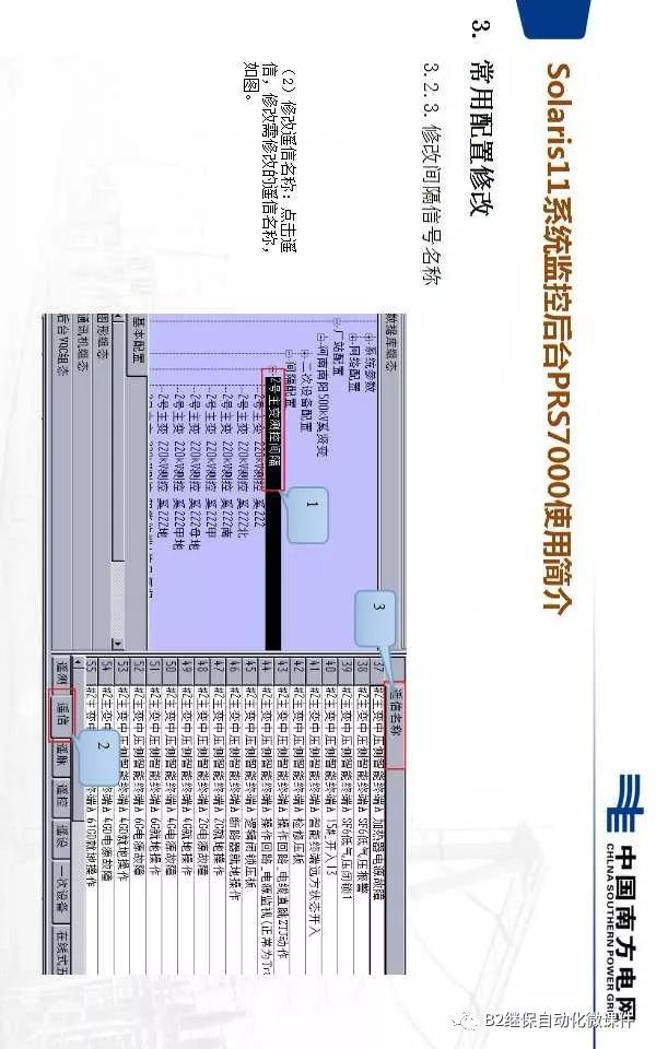 Solaris11系统监控后台PRS7000使用简介