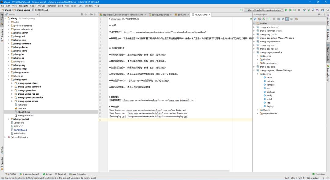 zheng，基于Spring分布式敏捷开发系统架构