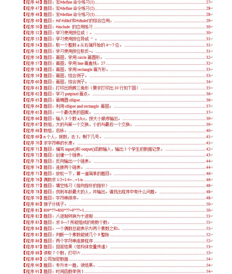 分享100个经典例题(C语言)